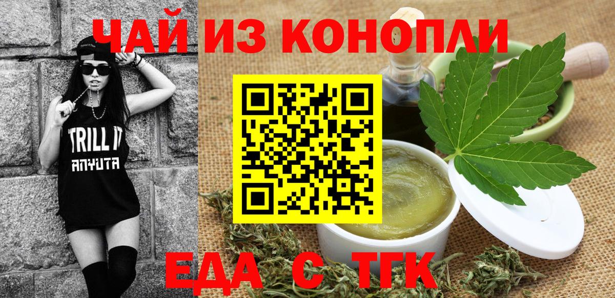 Еда ТГК конопля  Вход с VPN  Наро-Фоминск 