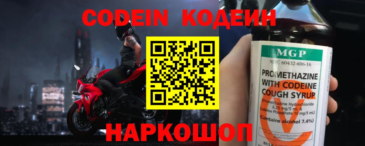 Наро-Фоминск  Codein напиток Lean (лин)  Codein напиток Lean (лин)  Вход с VPN 