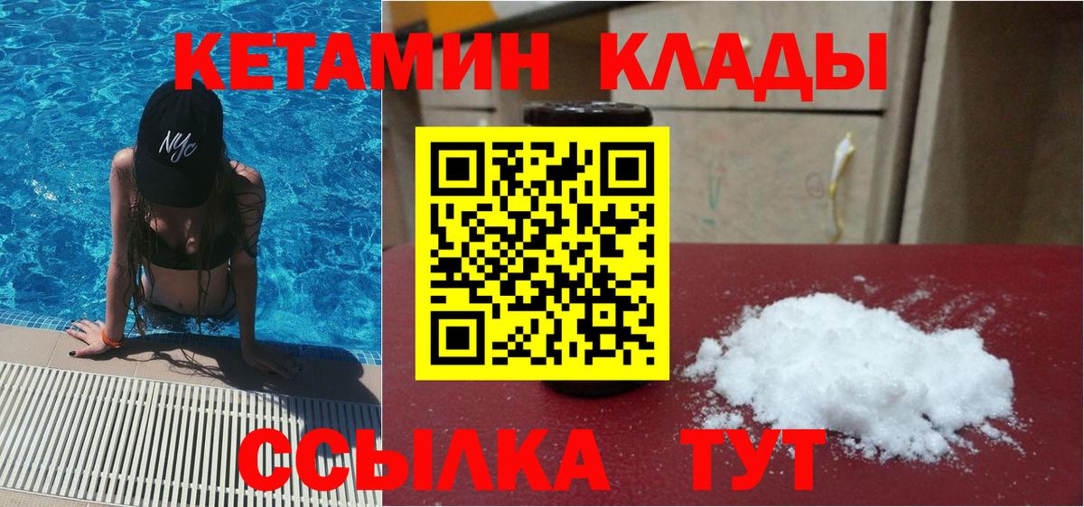 КЕТАМИН VHQ Наро-Фоминск