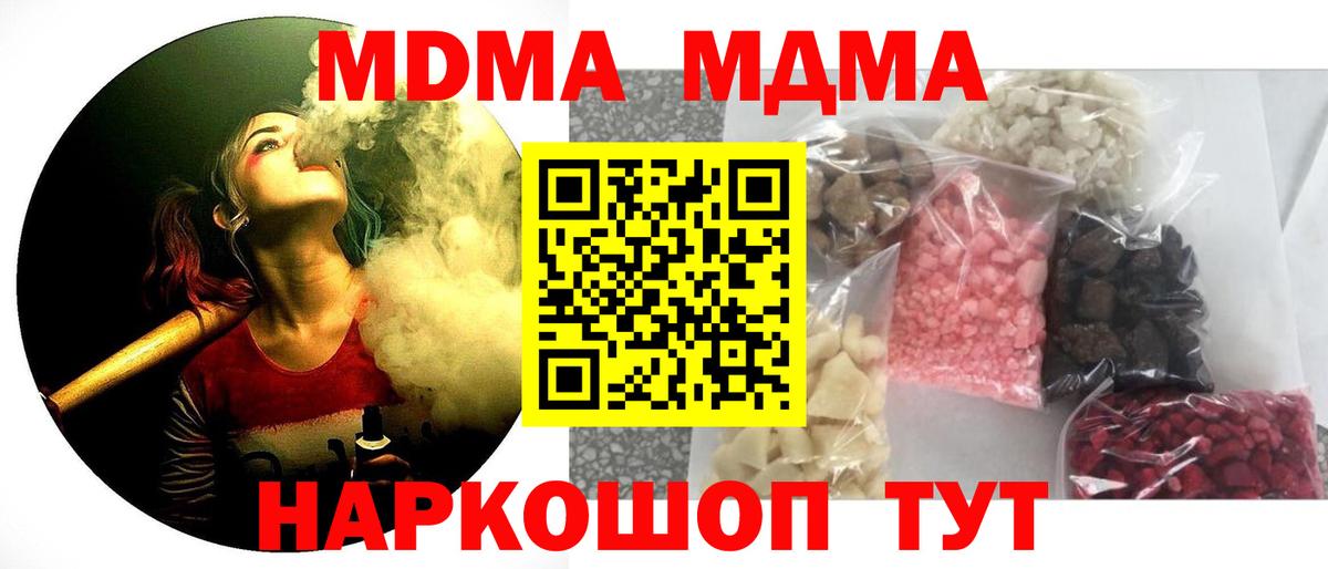MDMA кристаллы Наро-Фоминск