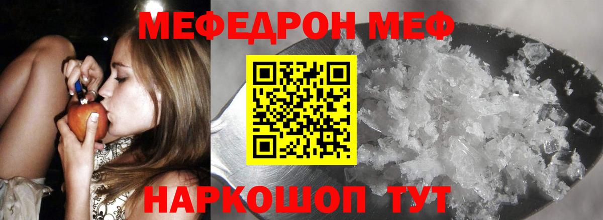 Меф мука  Мефедрон  Наро-Фоминск  Вход с VPN  Меф 