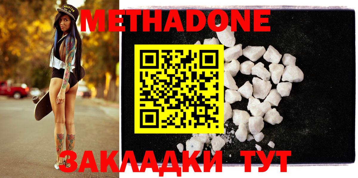 МЕТАДОН methadone Наро-Фоминск