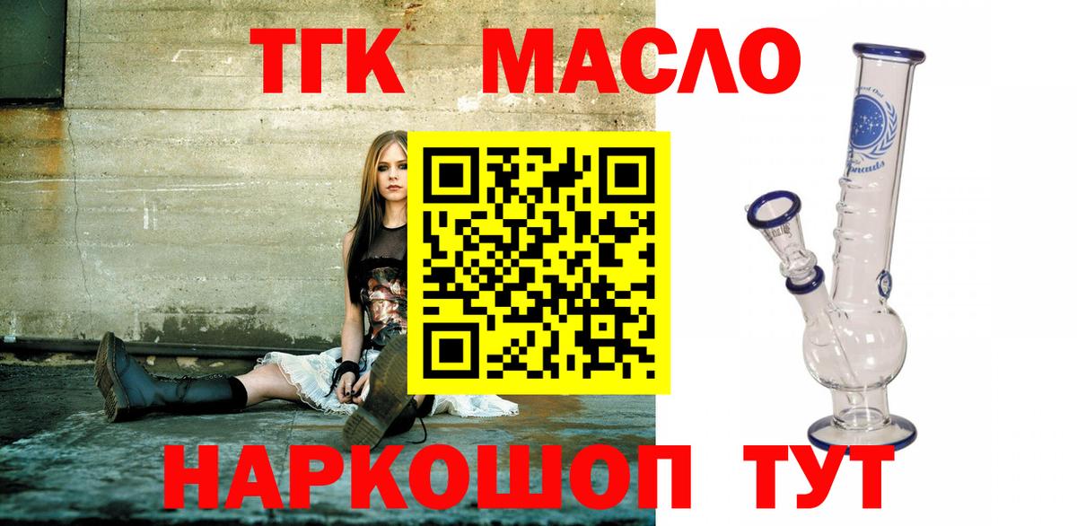 ТГК гашишное масло  ТГК гашишное масло  Наро-Фоминск  Вход с VPN 